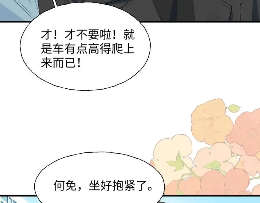 番外：我们回家吧！ 第38页