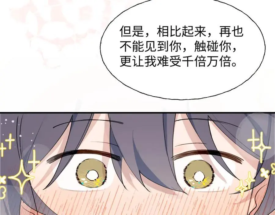 番外：你，后悔吗？ 第28页