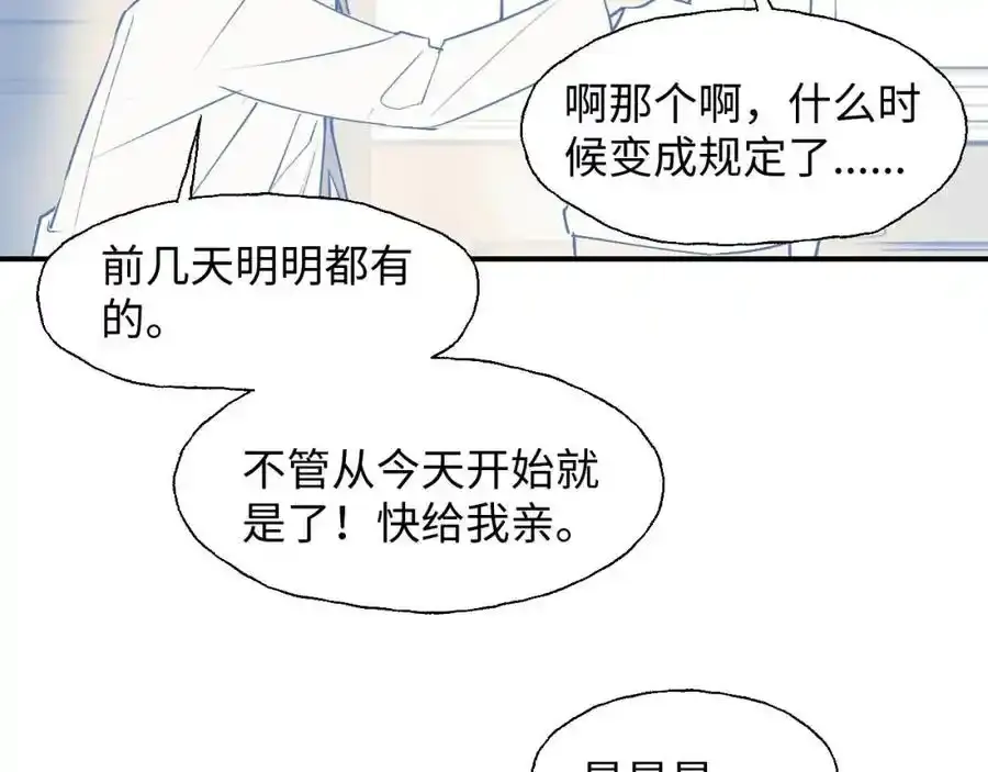 番外：从早到晚…… 第12页