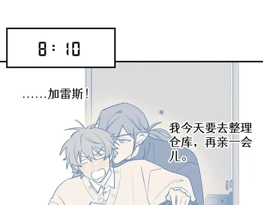 番外：从早到晚…… 第15页