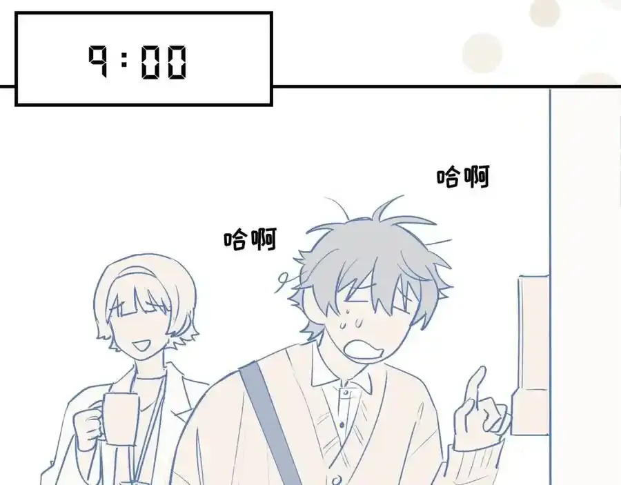 番外：从早到晚…… 第18页