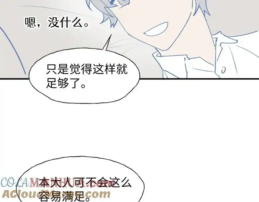 番外：从早到晚…… 第46页