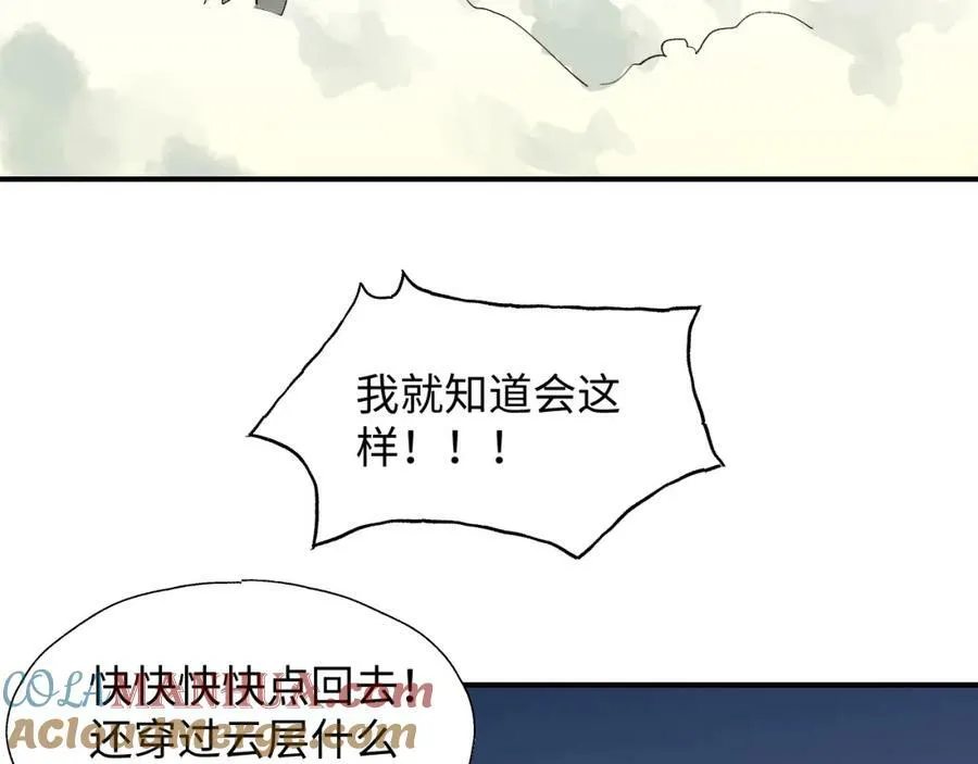 番外：fly me to the moon 第13页