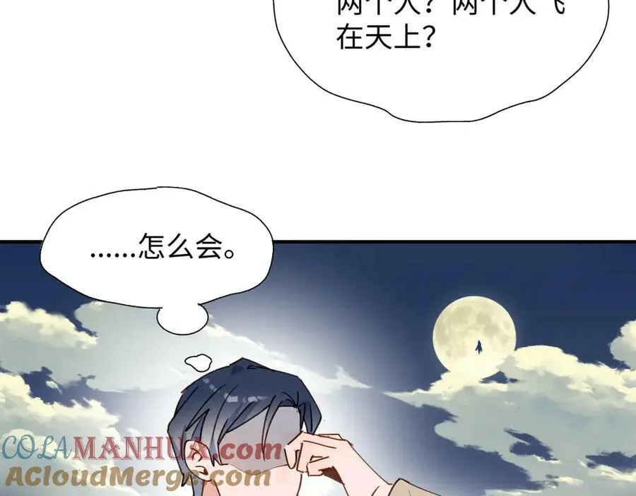 番外：fly me to the moon 第23页