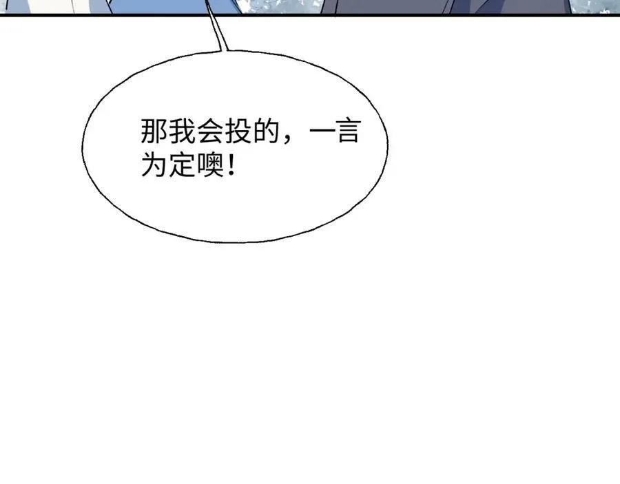 73再见了，勇者大人 第20页