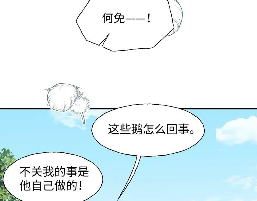 73再见了，勇者大人 第56页