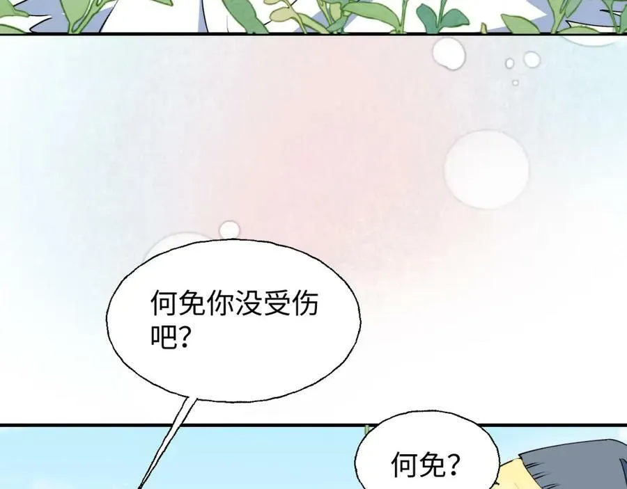 73再见了，勇者大人 第58页