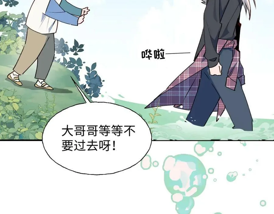 73再见了，勇者大人 第82页