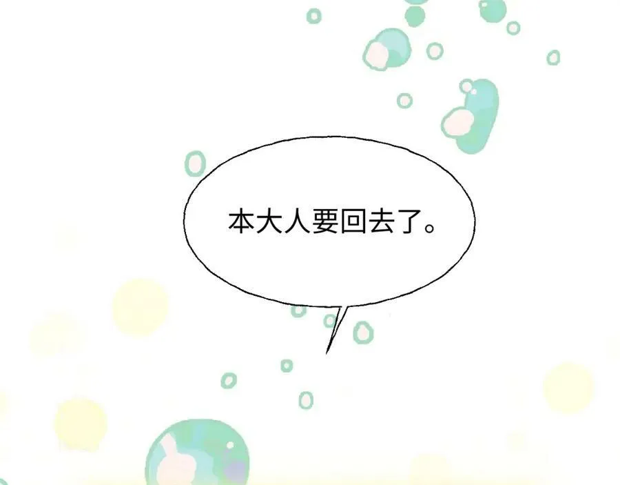73再见了，勇者大人 第83页