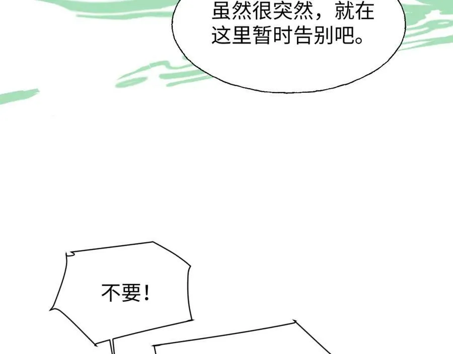 73再见了，勇者大人 第86页
