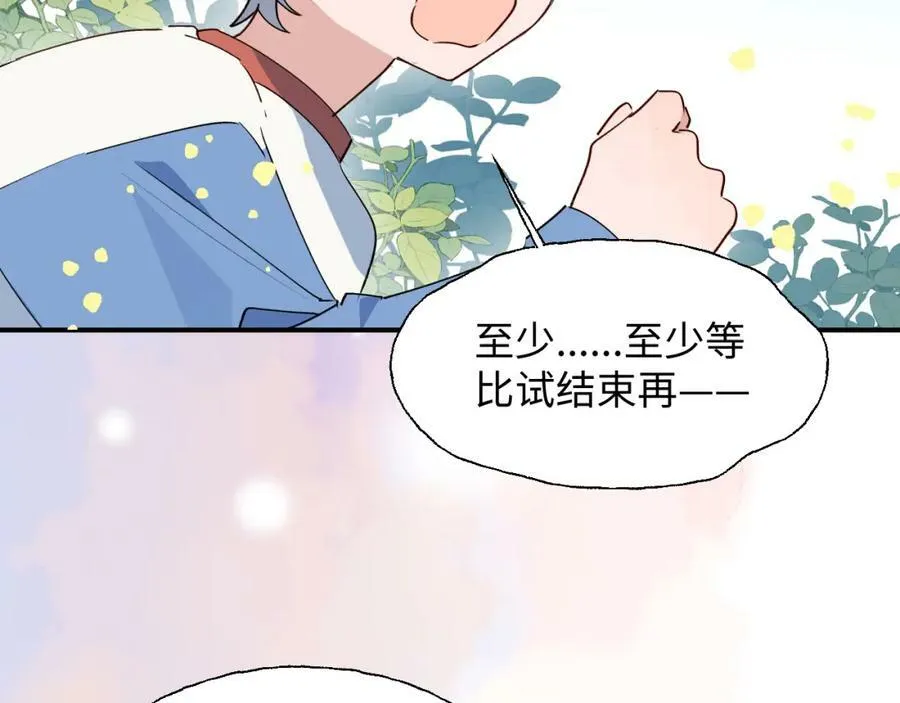 73再见了，勇者大人 第88页