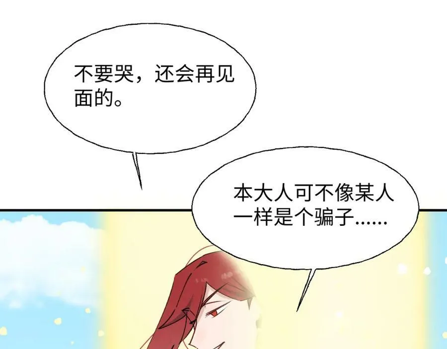 73再见了，勇者大人 第91页