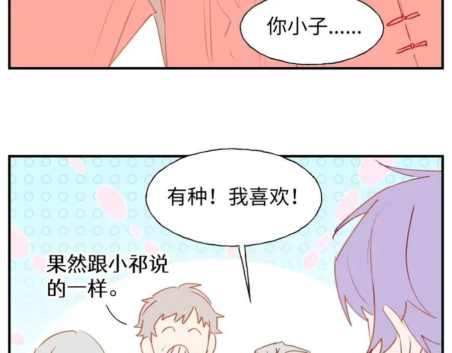 番外：可喜可贺，新年快乐！ 第38页