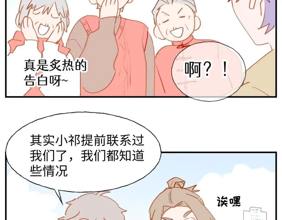 番外：可喜可贺，新年快乐！ 第39页