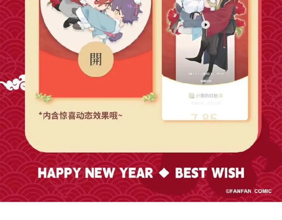 番外：可喜可贺，新年快乐！ 第44页