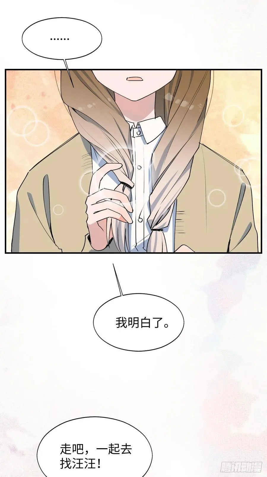 20何免大危机！ 第8页