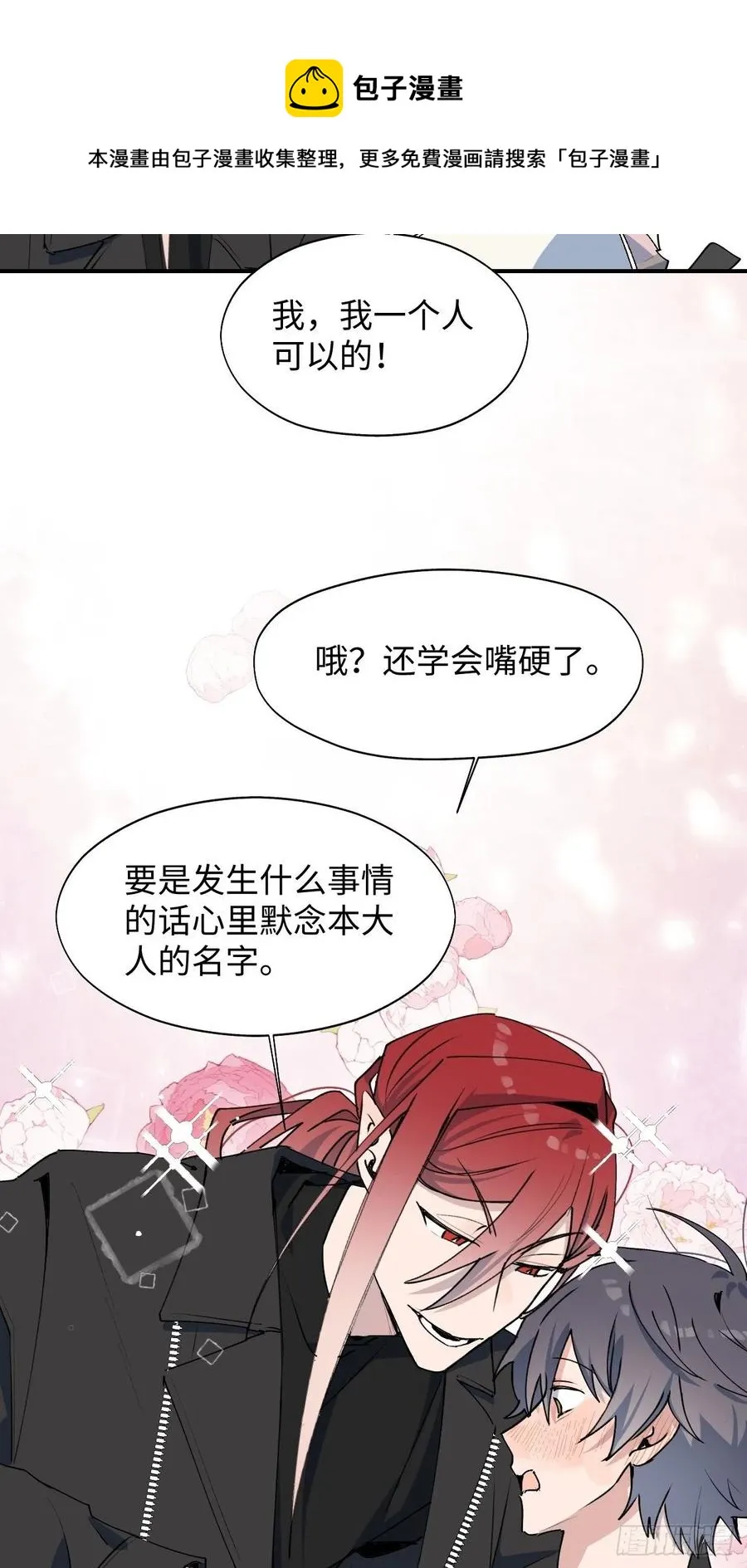 20何免大危机！ 第21页
