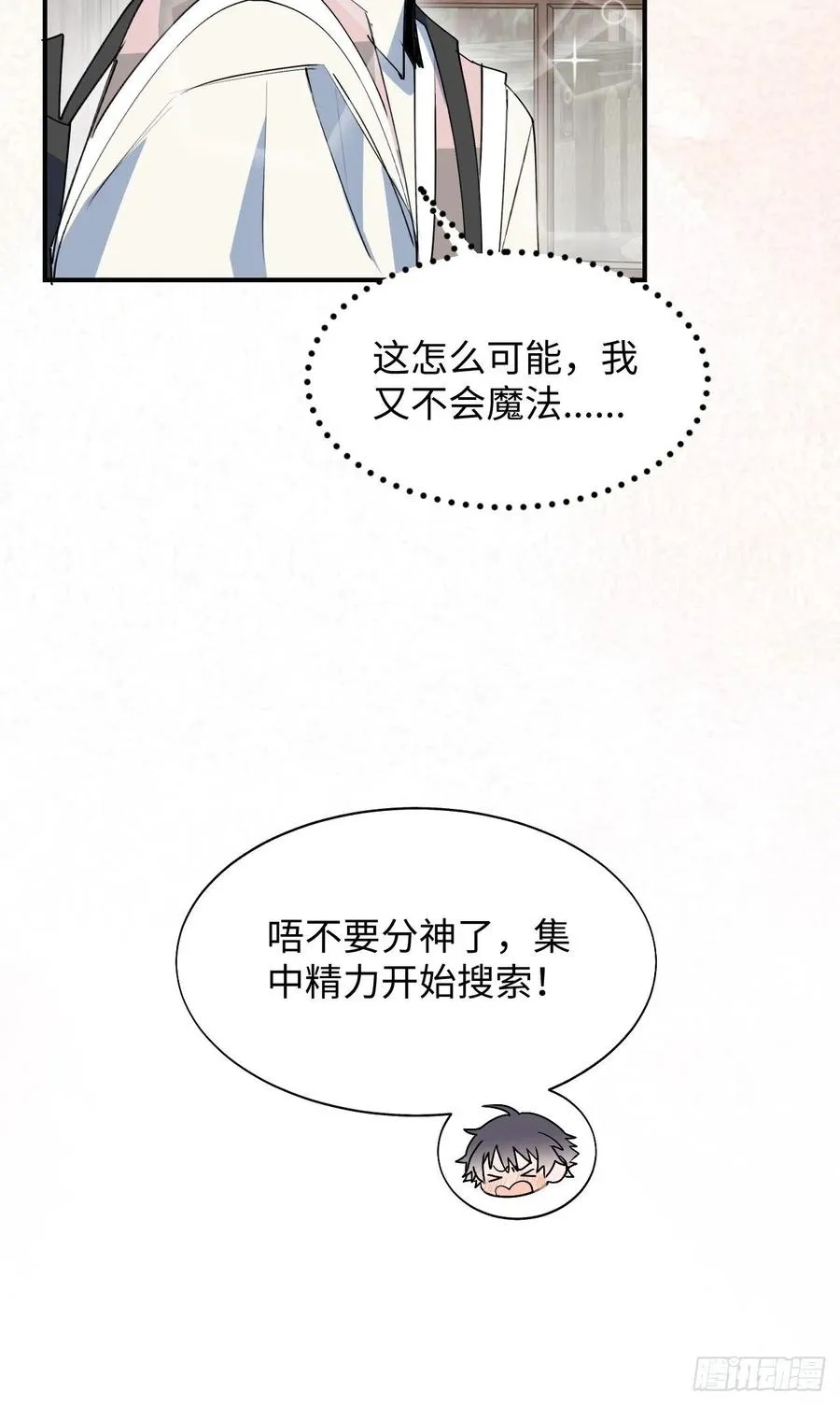20何免大危机！ 第24页