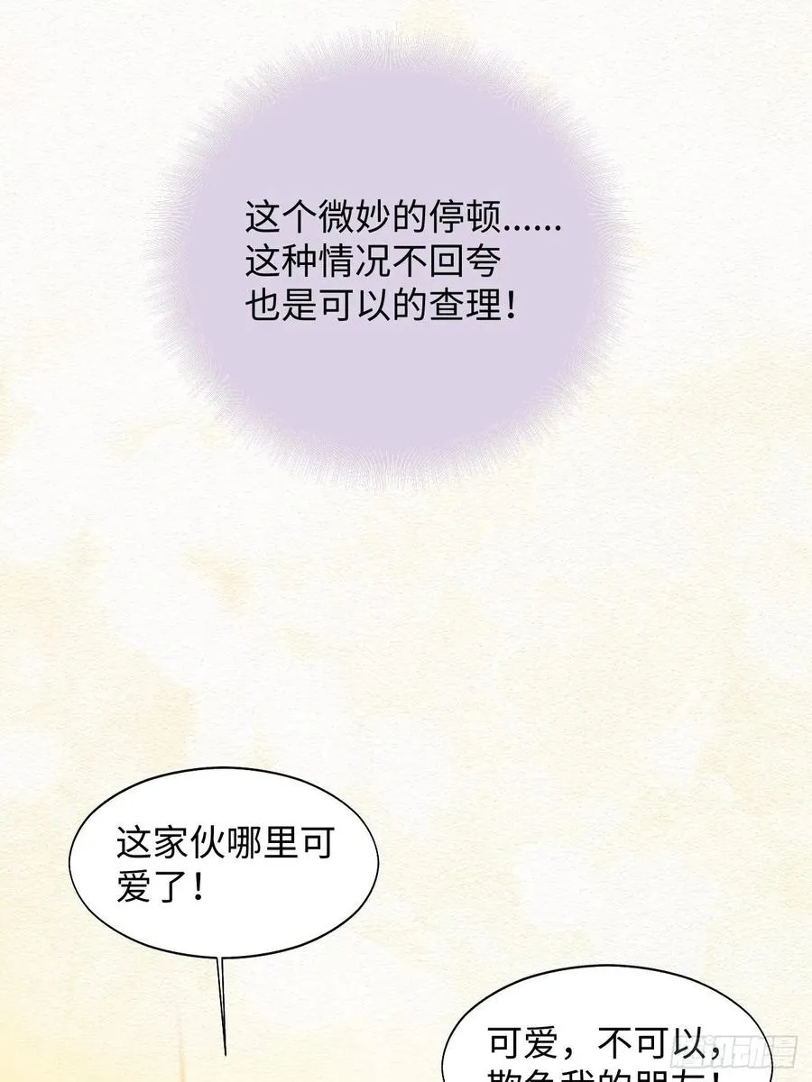 19这小子怎么回事？！ 第27页