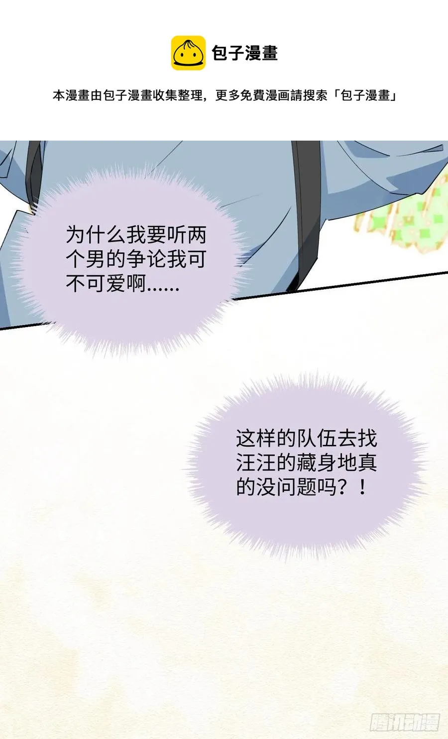 19这小子怎么回事？！ 第29页