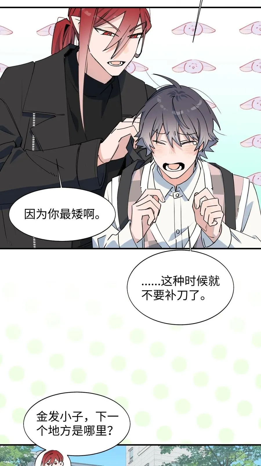 19这小子怎么回事？！ 第36页
