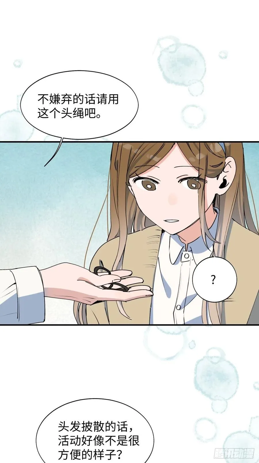 19这小子怎么回事？！ 第50页
