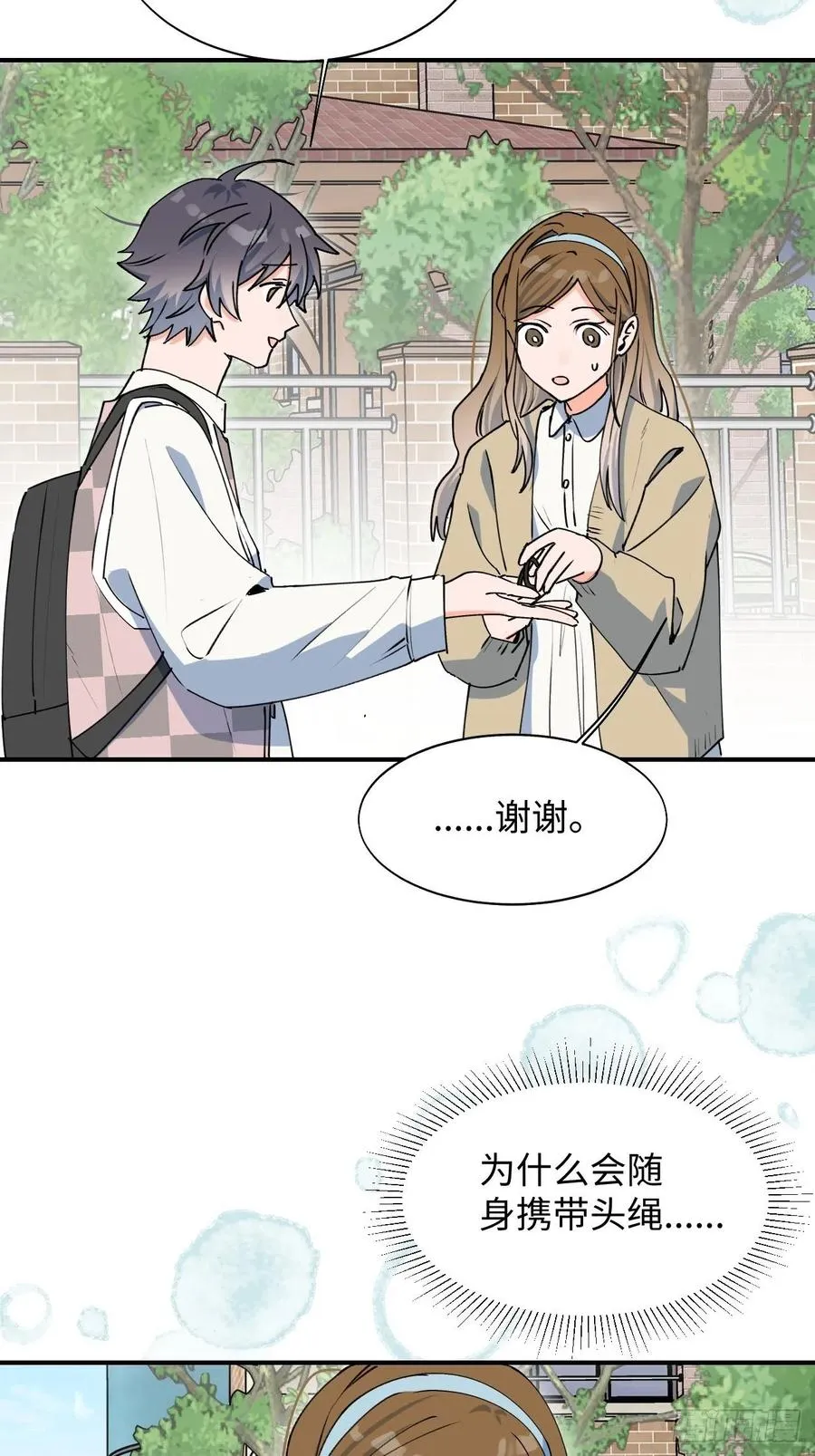 19这小子怎么回事？！ 第51页