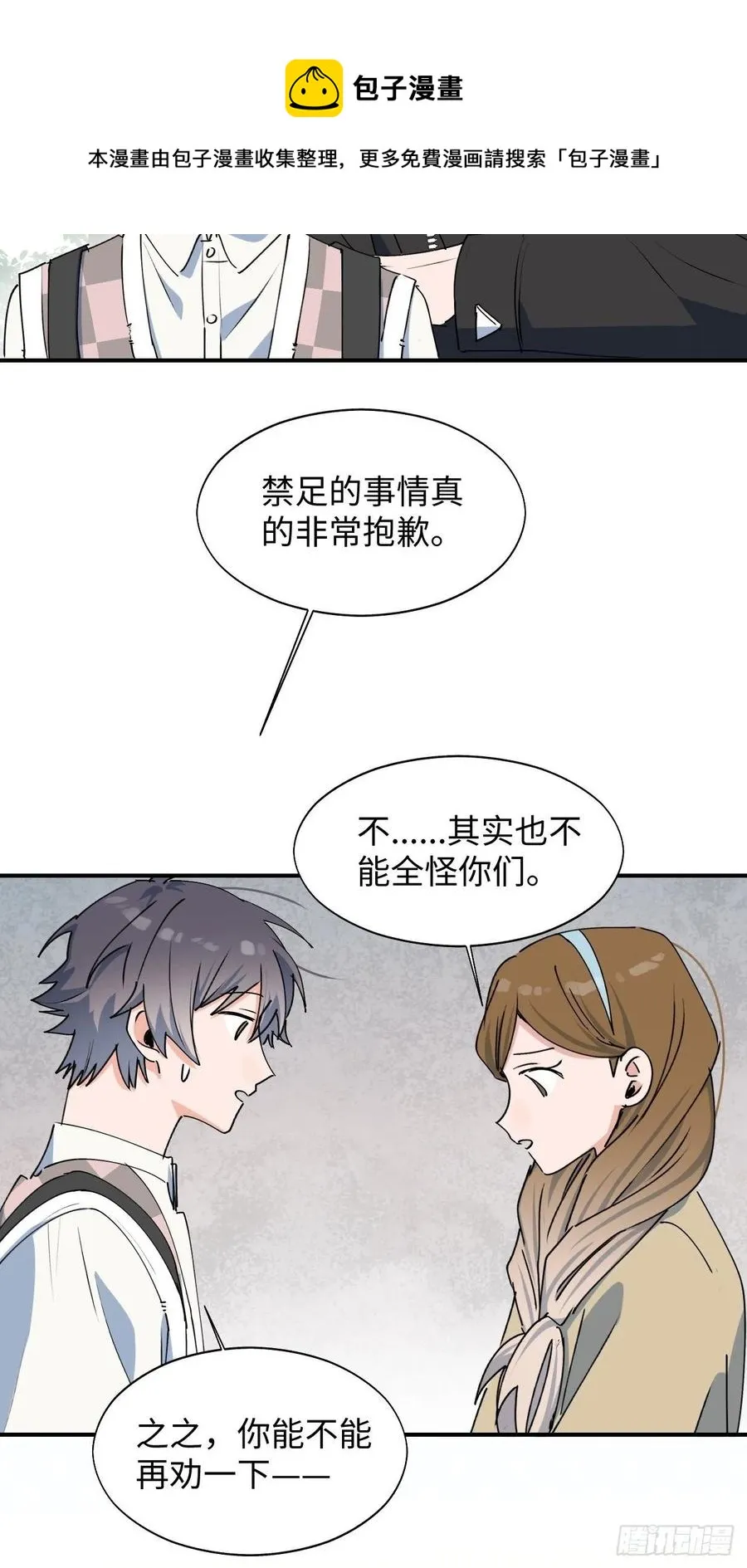 19这小子怎么回事？！ 第53页