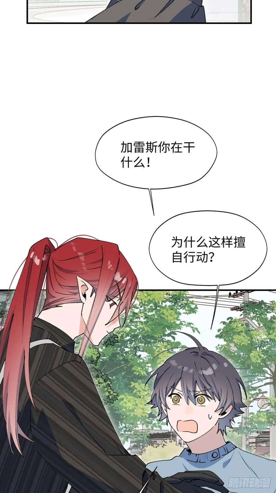 18我命令你，过来！ 第8页