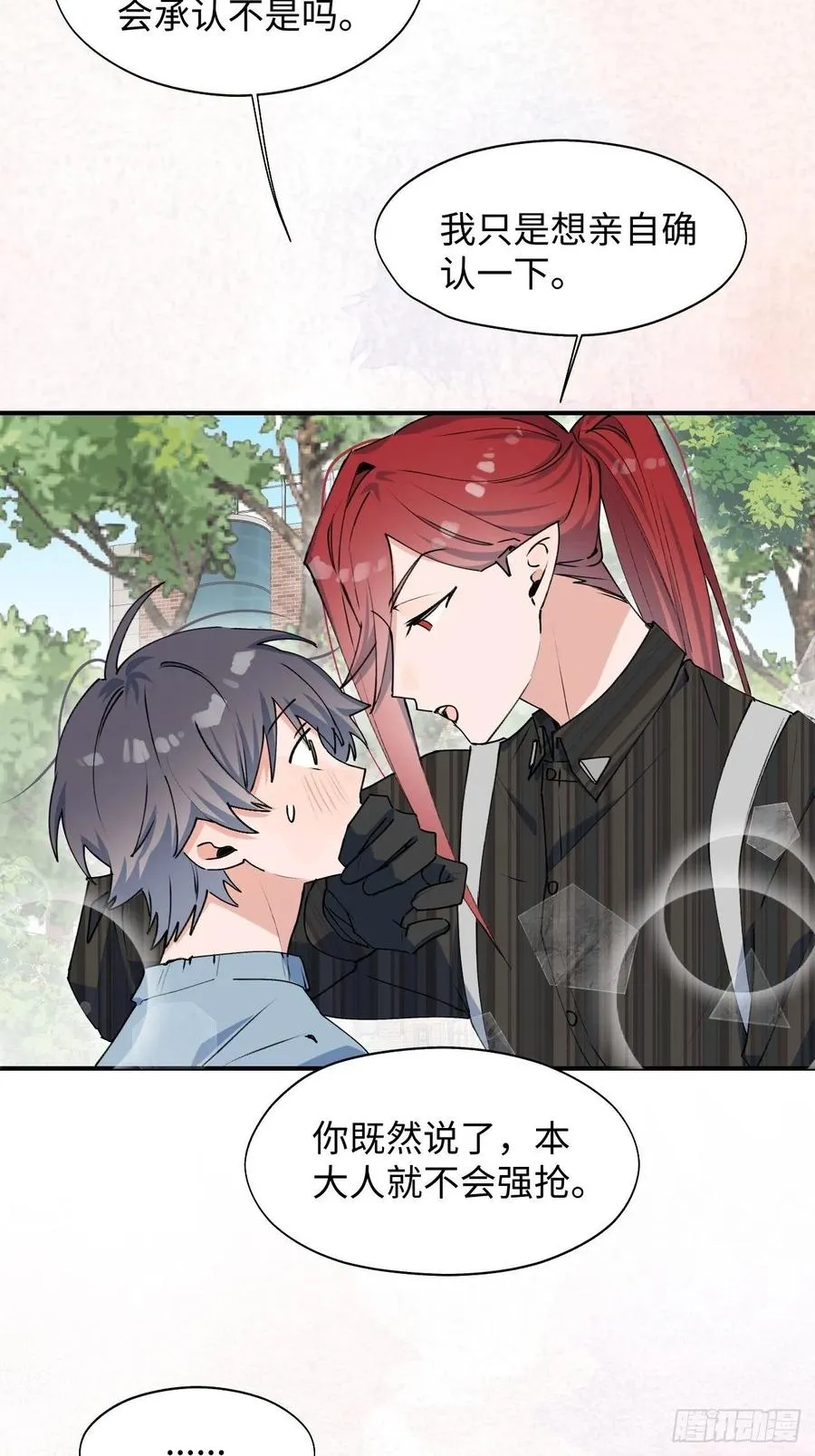18我命令你，过来！ 第12页