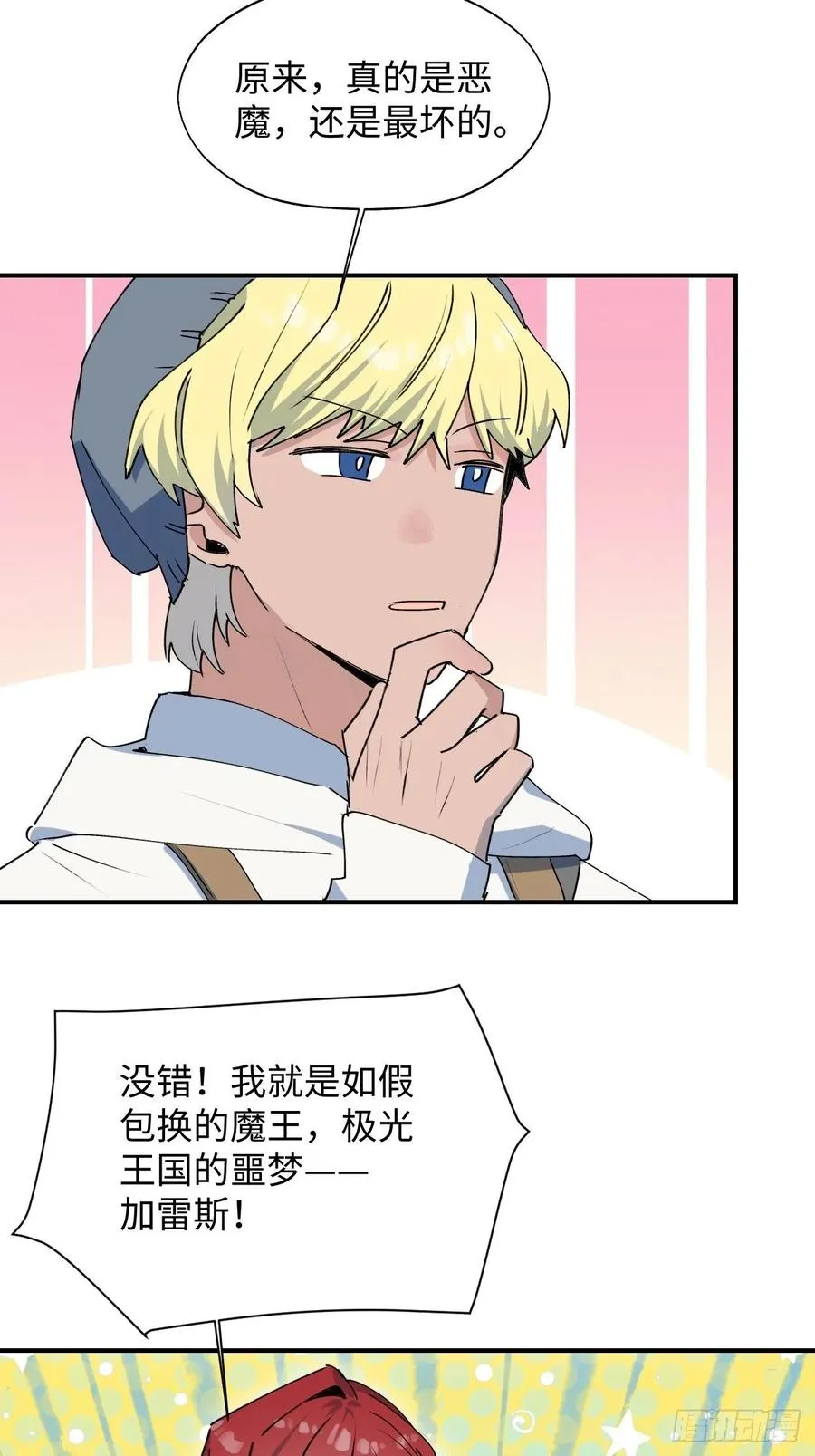 18我命令你，过来！ 第20页