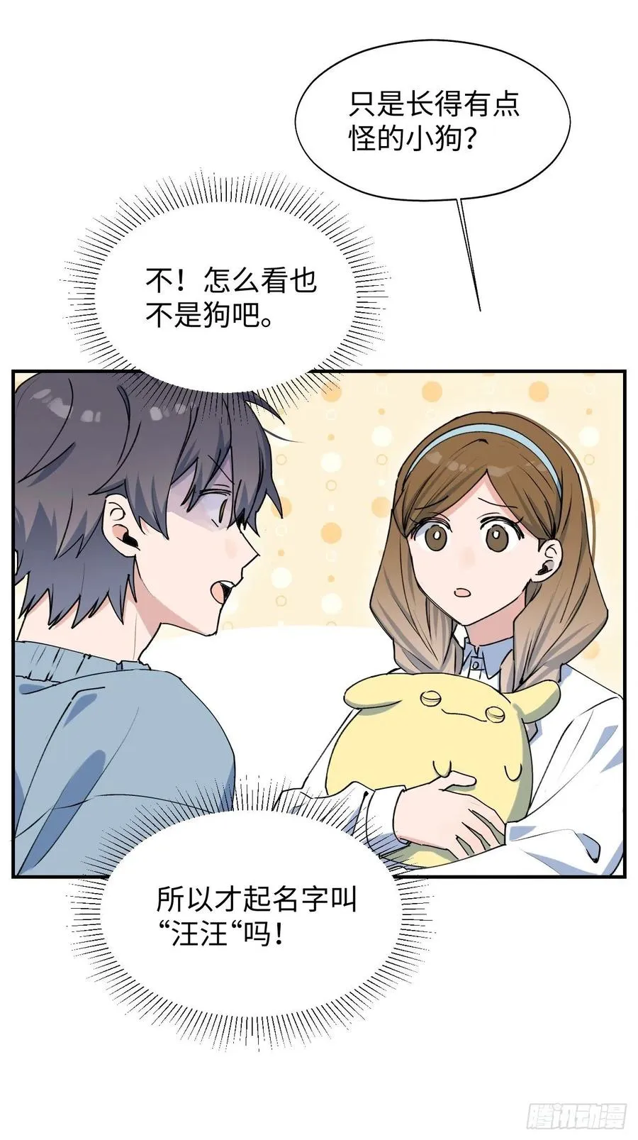 18我命令你，过来！ 第23页