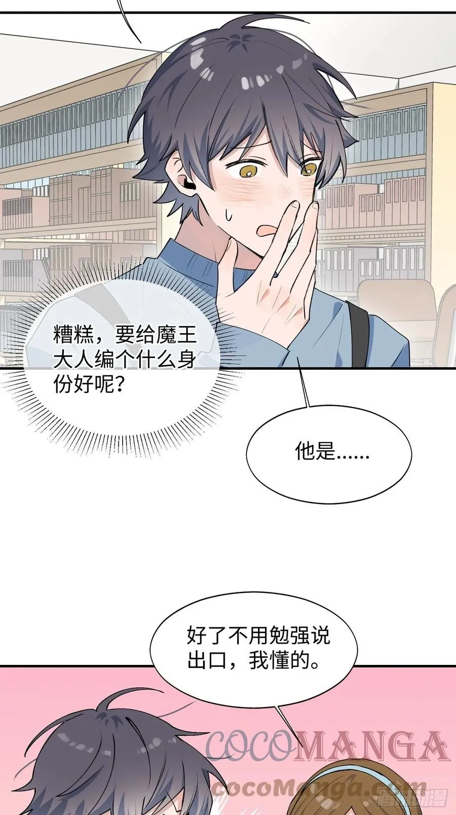 16其他魔物出现了？！ 第19页