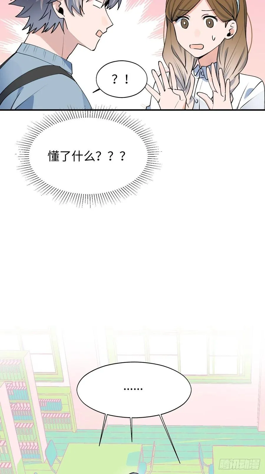 16其他魔物出现了？！ 第20页