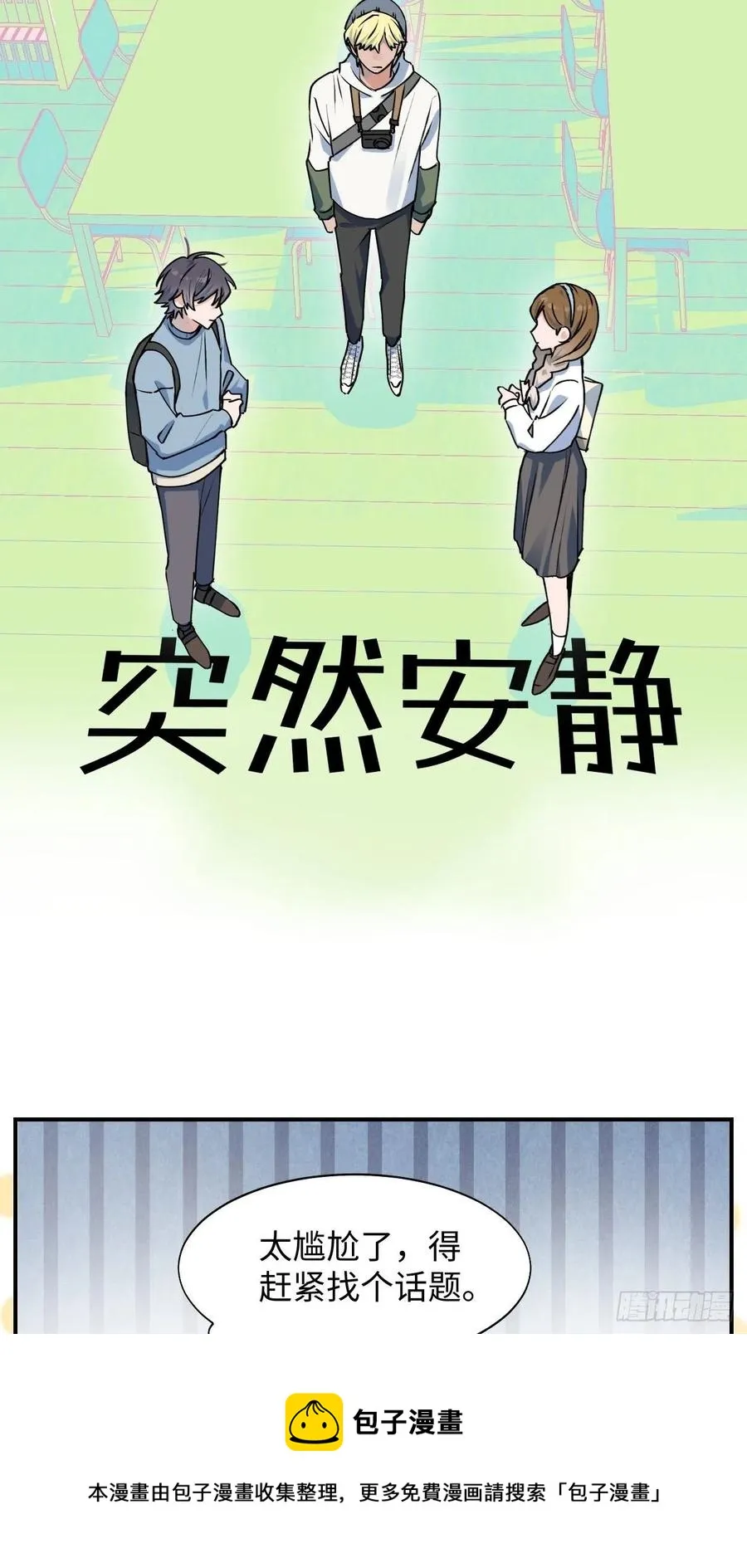 16其他魔物出现了？！ 第21页
