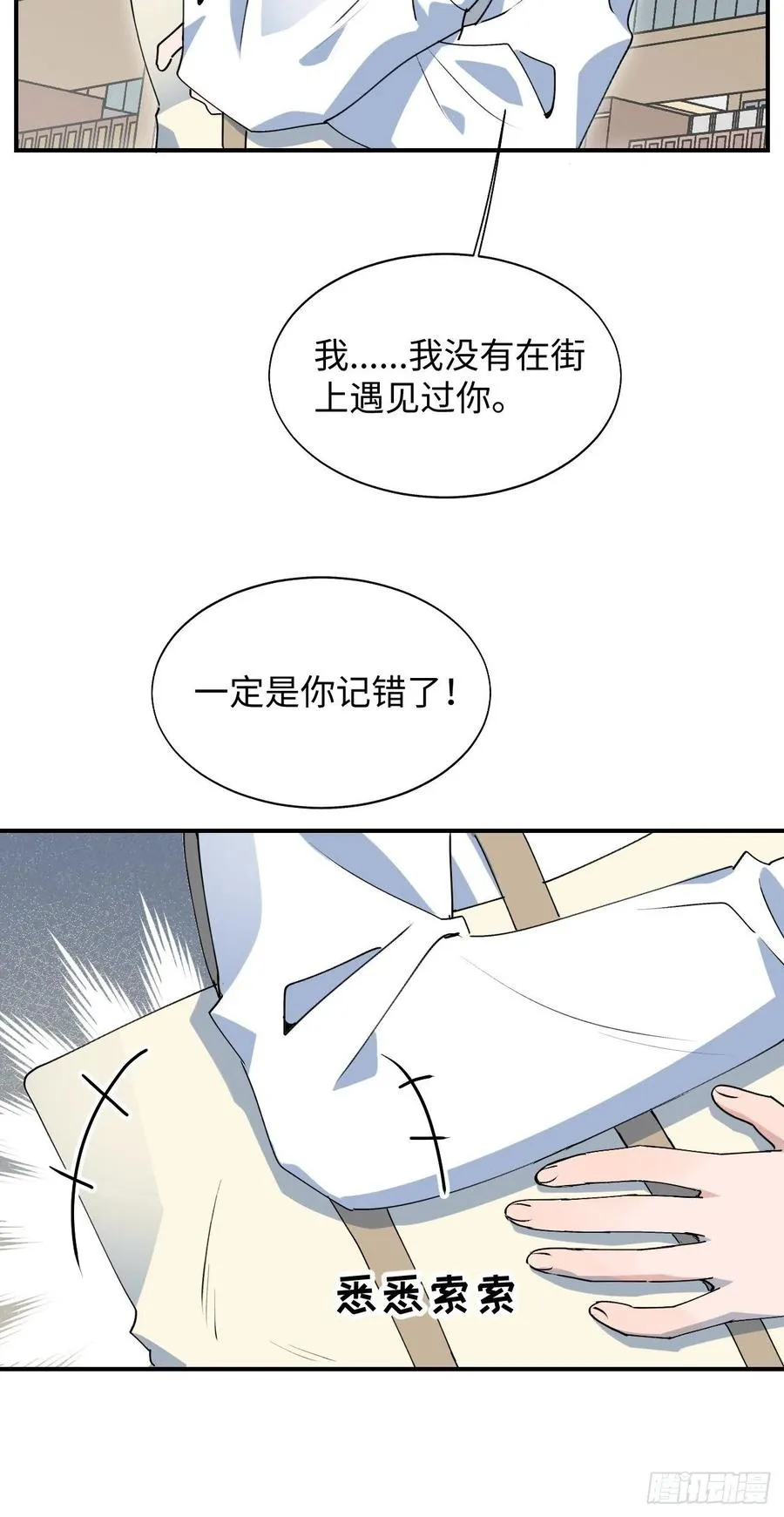 16其他魔物出现了？！ 第24页