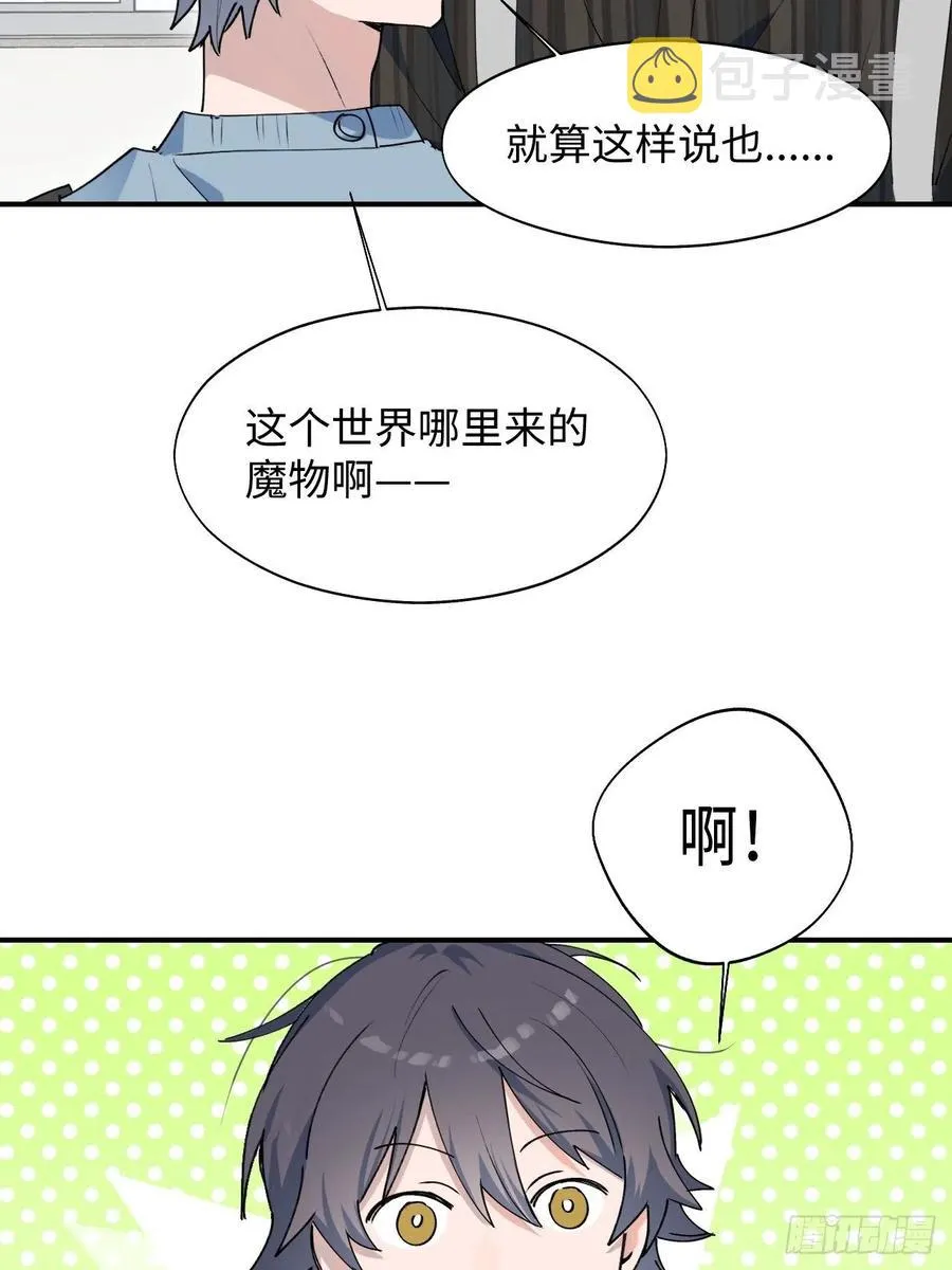 16其他魔物出现了？！ 第47页
