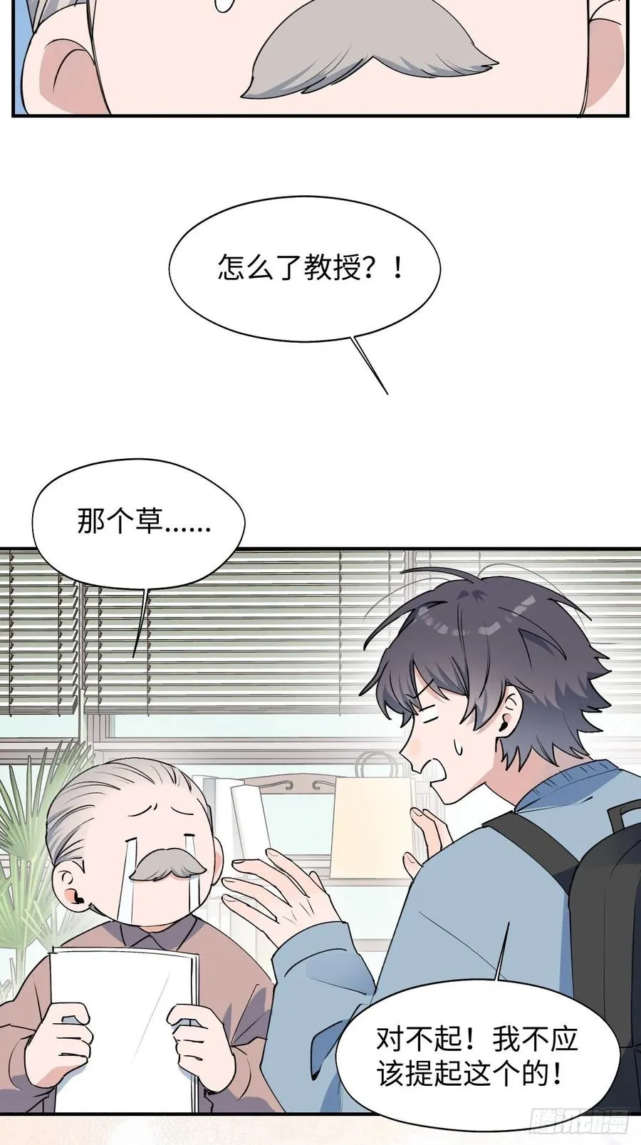 15资料室的幽灵 第6页