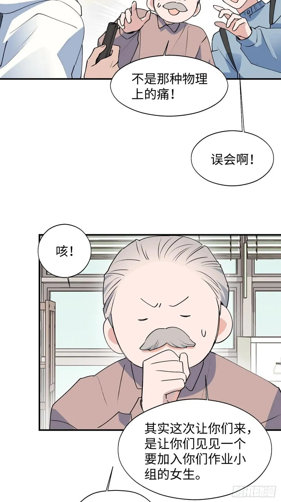 15资料室的幽灵 第8页