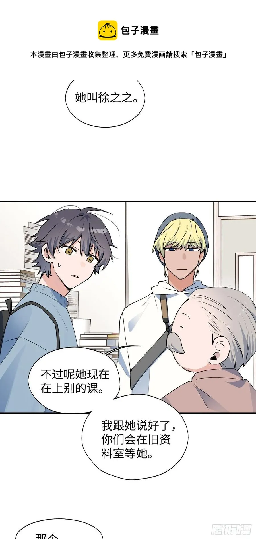 15资料室的幽灵 第9页