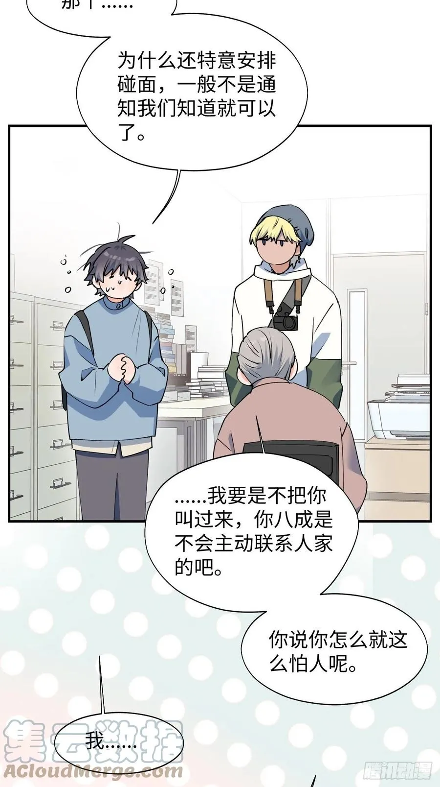 15资料室的幽灵 第10页