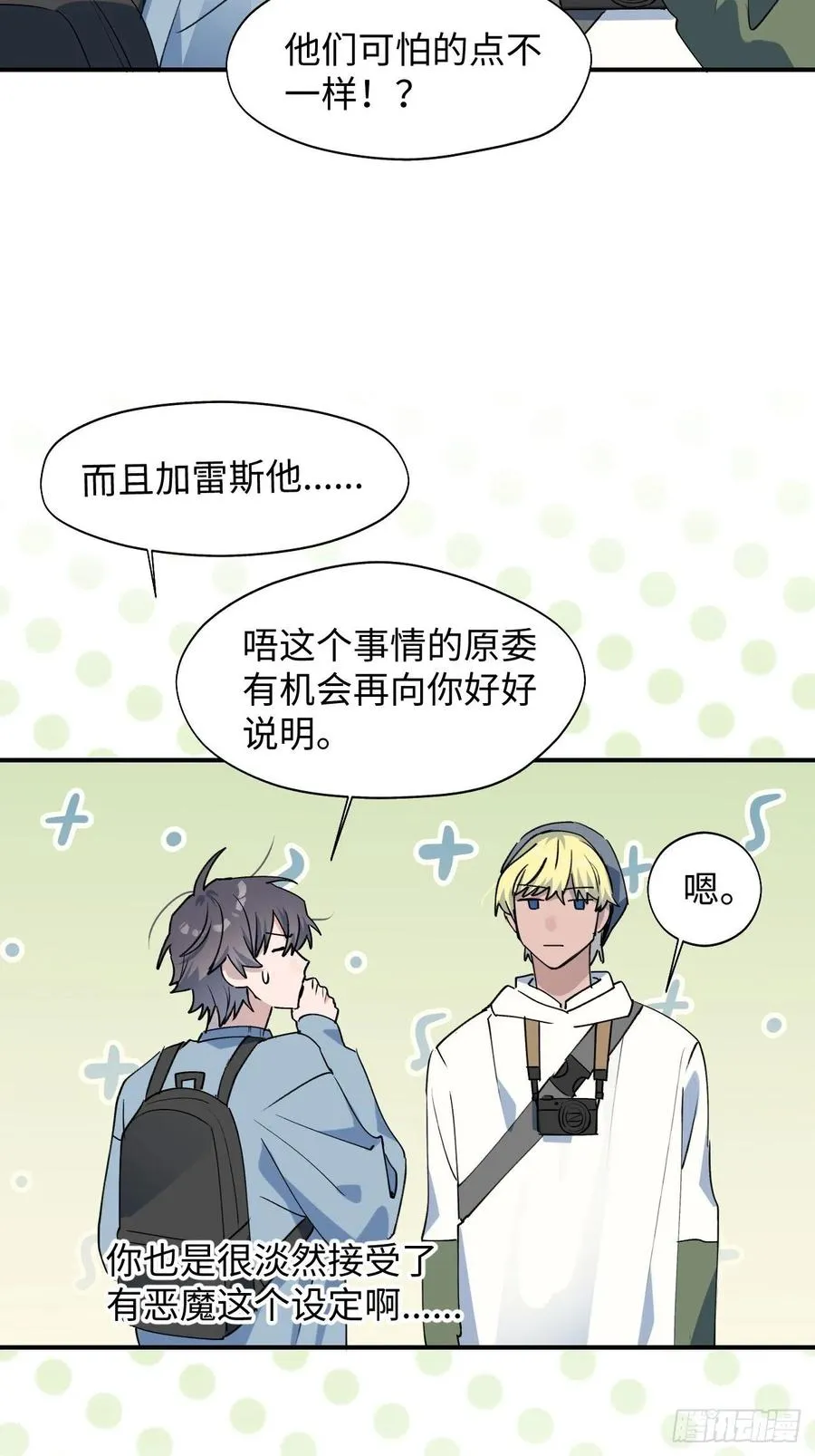 15资料室的幽灵 第20页