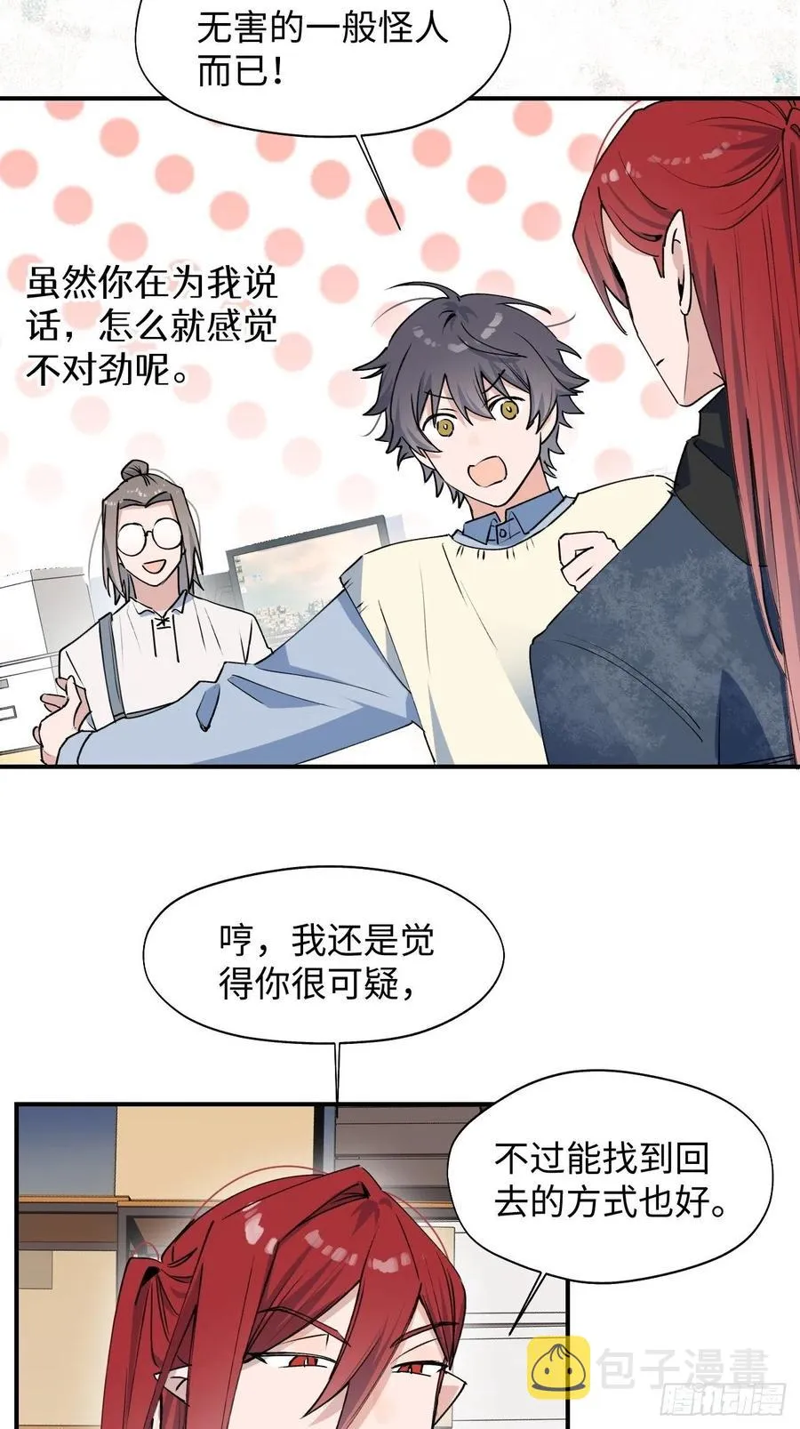14本大人不会跑掉哦 第6页