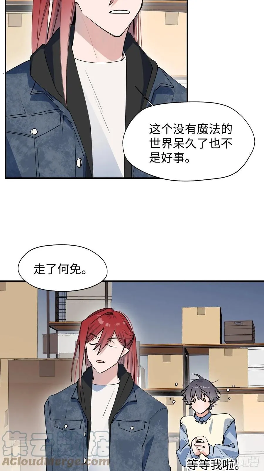 14本大人不会跑掉哦 第7页