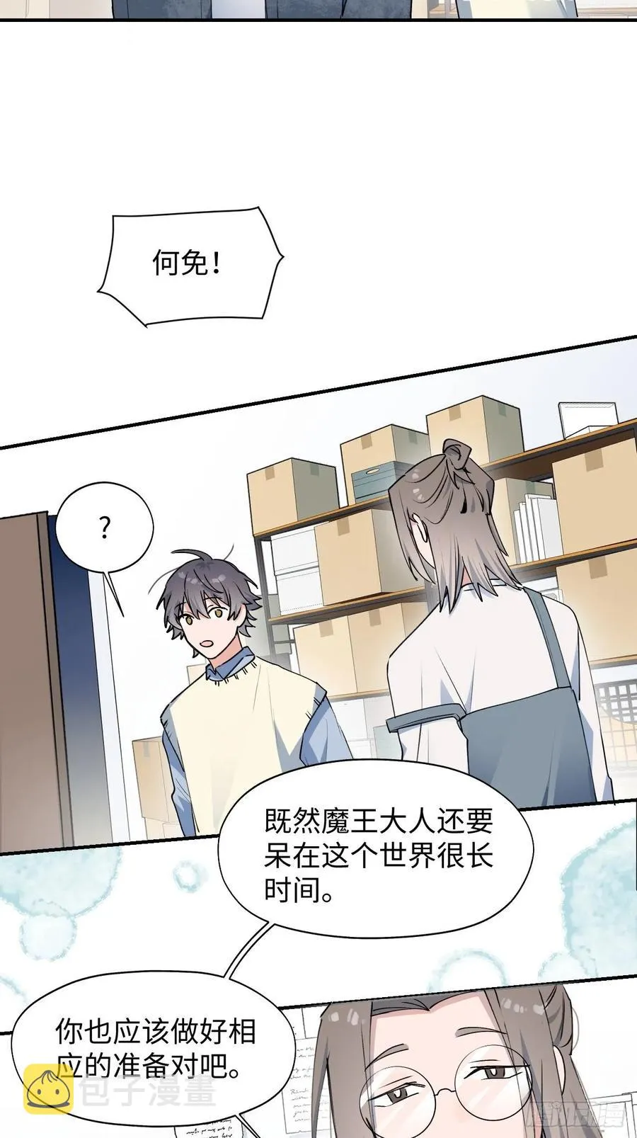 14本大人不会跑掉哦 第8页