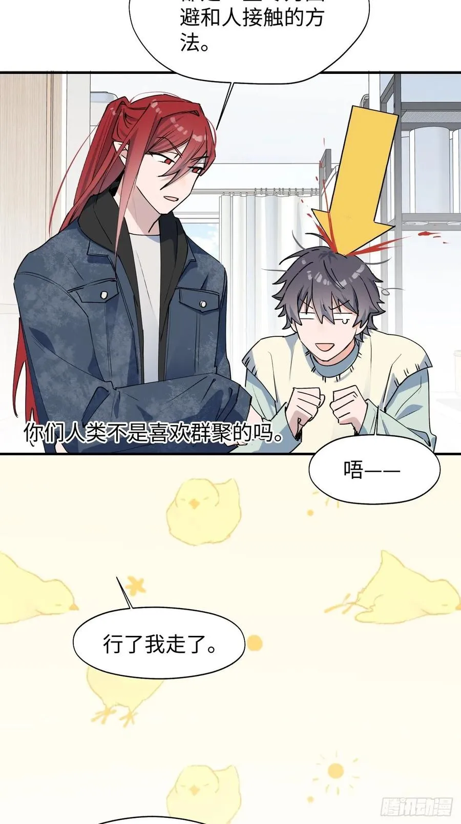 14本大人不会跑掉哦 第15页