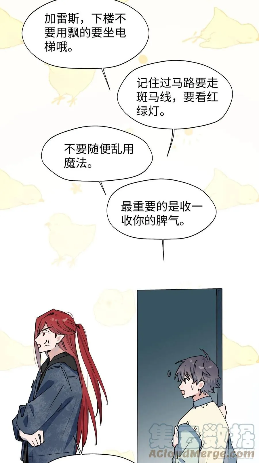 14本大人不会跑掉哦 第16页