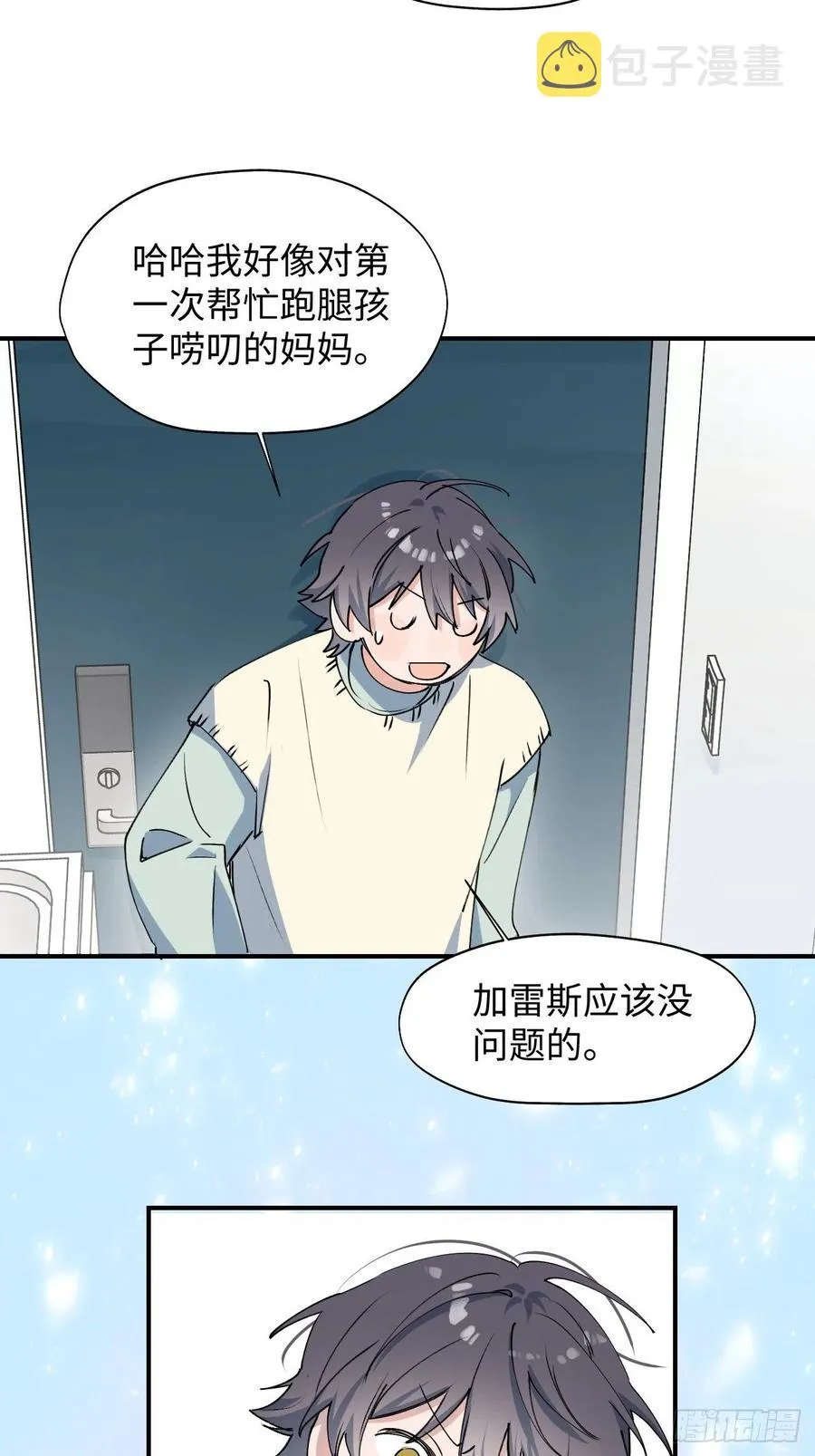 14本大人不会跑掉哦 第18页
