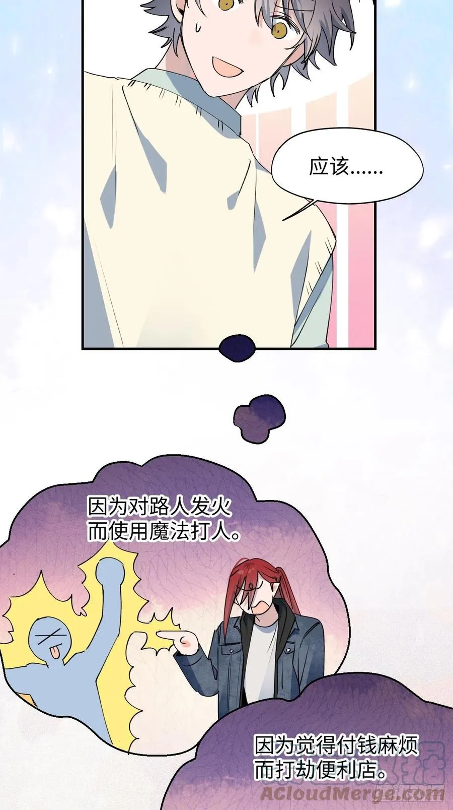 14本大人不会跑掉哦 第19页