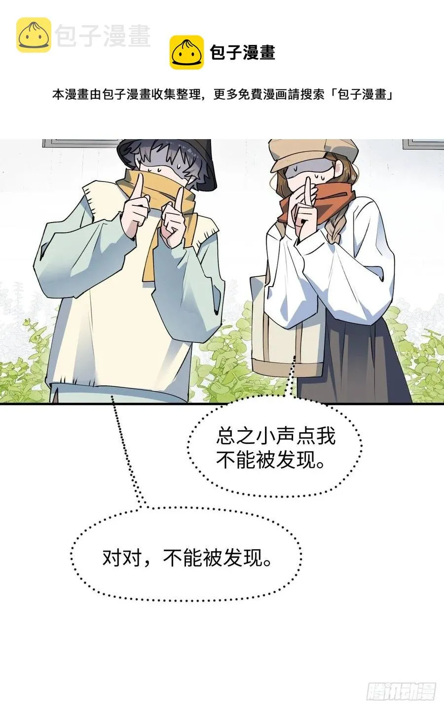 14本大人不会跑掉哦 第33页